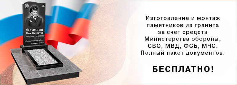 Памятники бесплатно